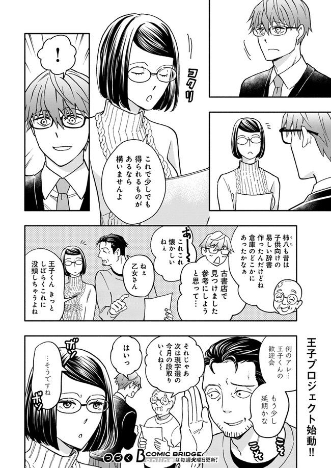 ページ 6 — 第8.4話