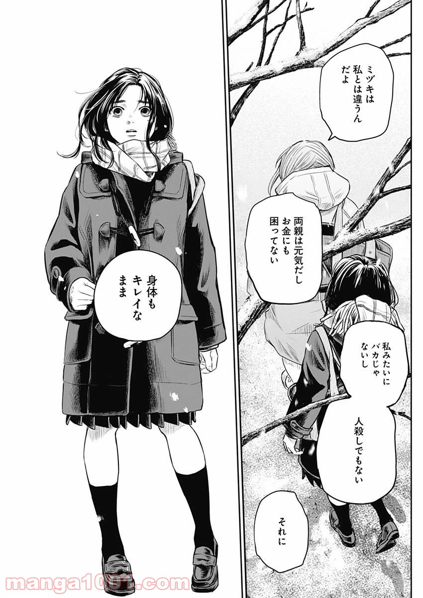 ページ 7 — 第21話