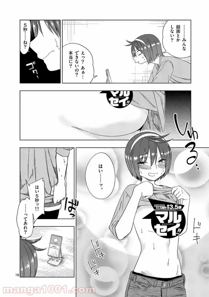 ページ 18 — 第30話