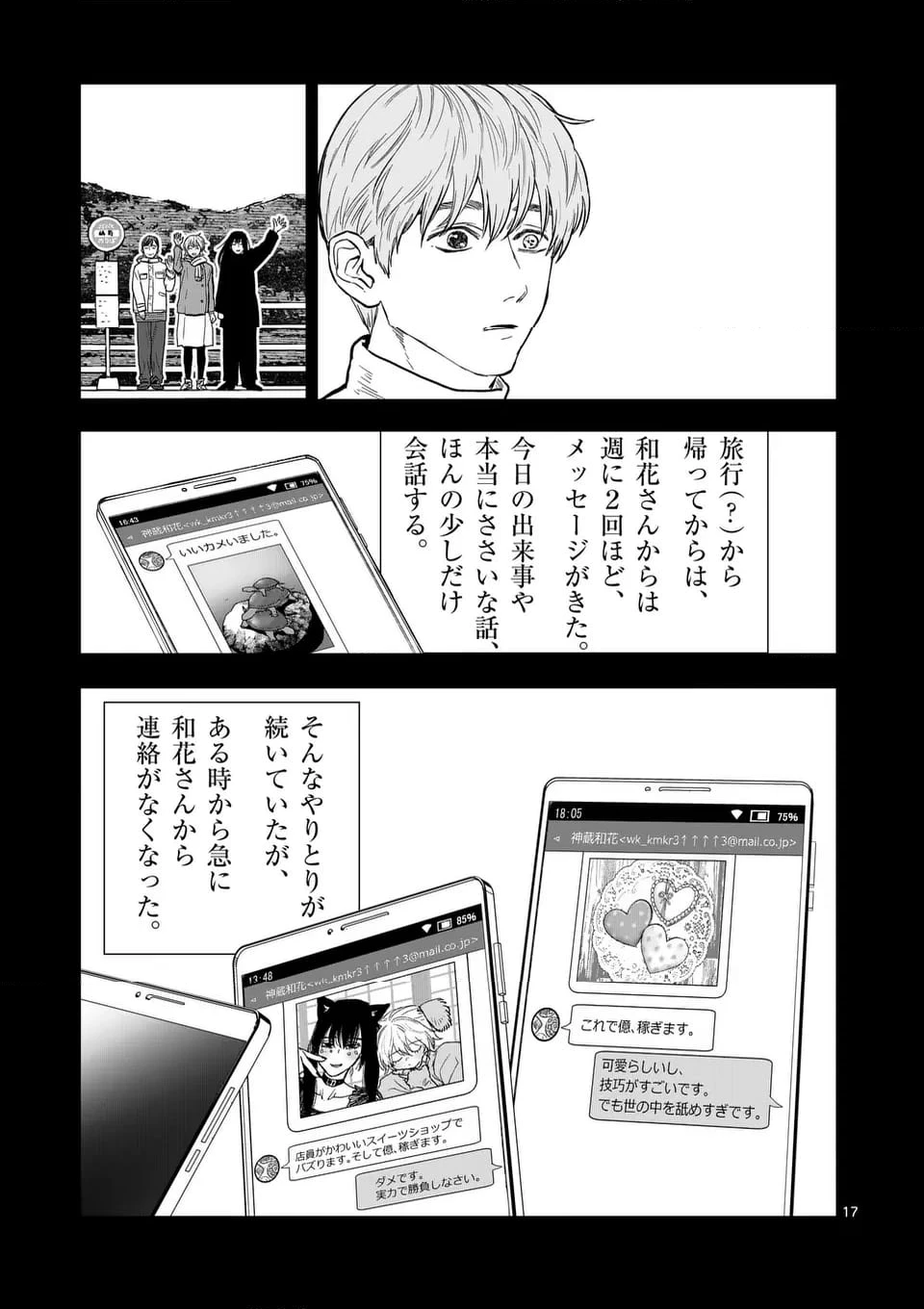 ページ 17 — 第79話