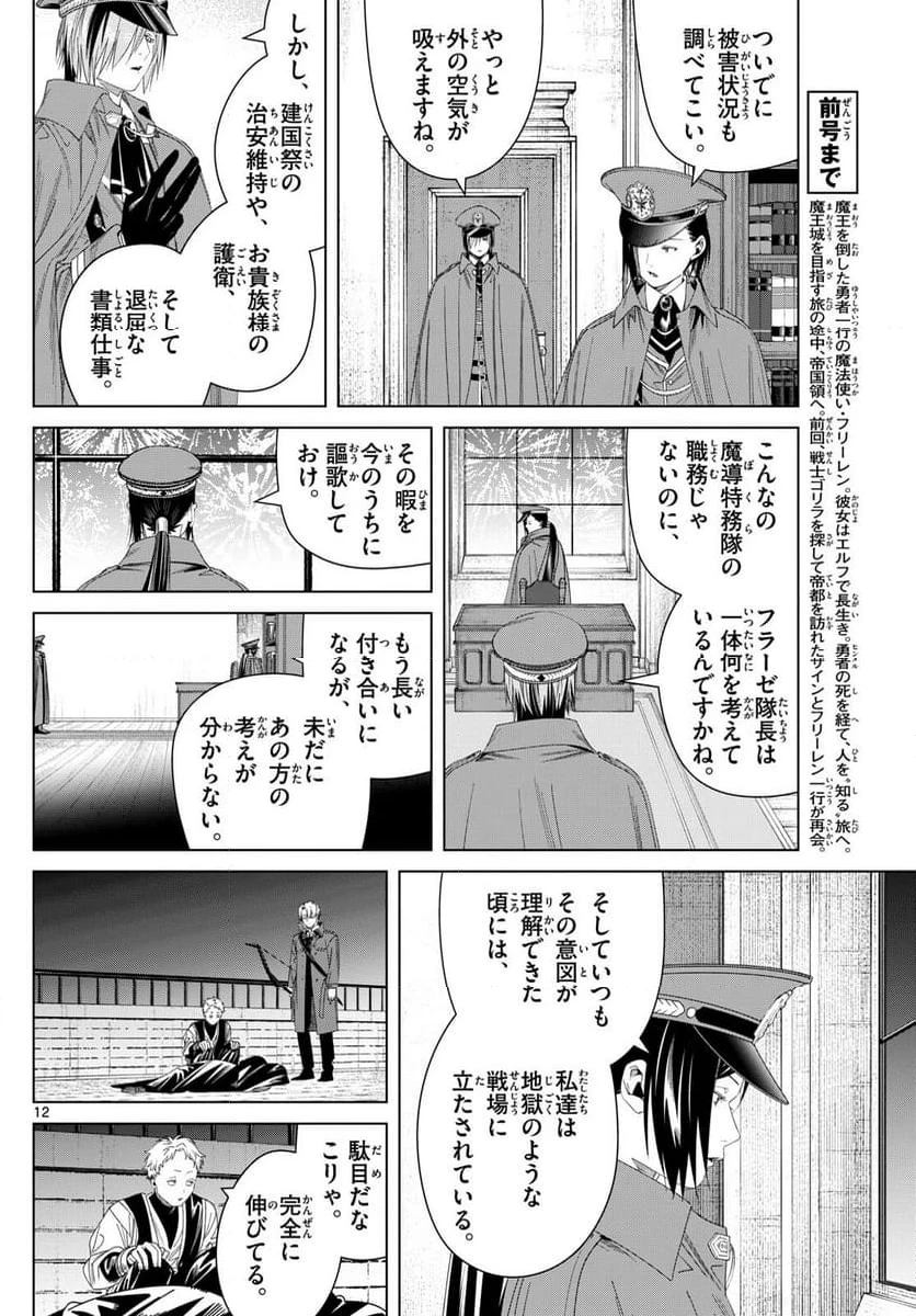 ページ 12 — 第137話