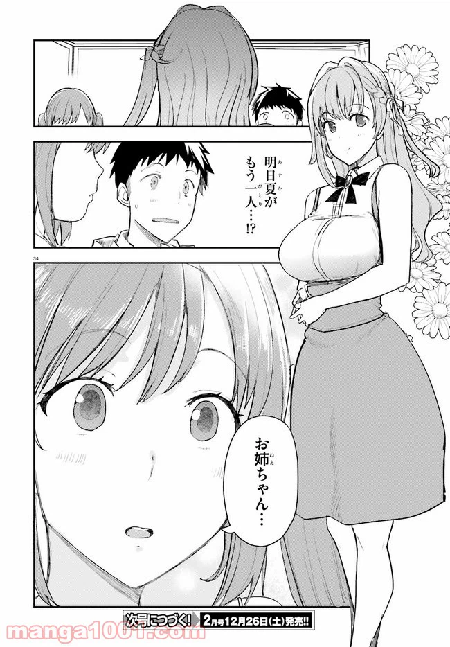 ページ 34 — 第16話