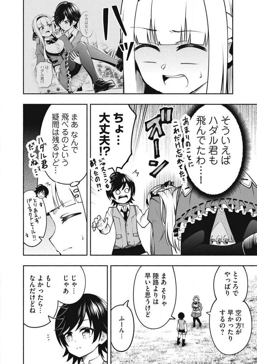 ページ 10 — 第10.2話