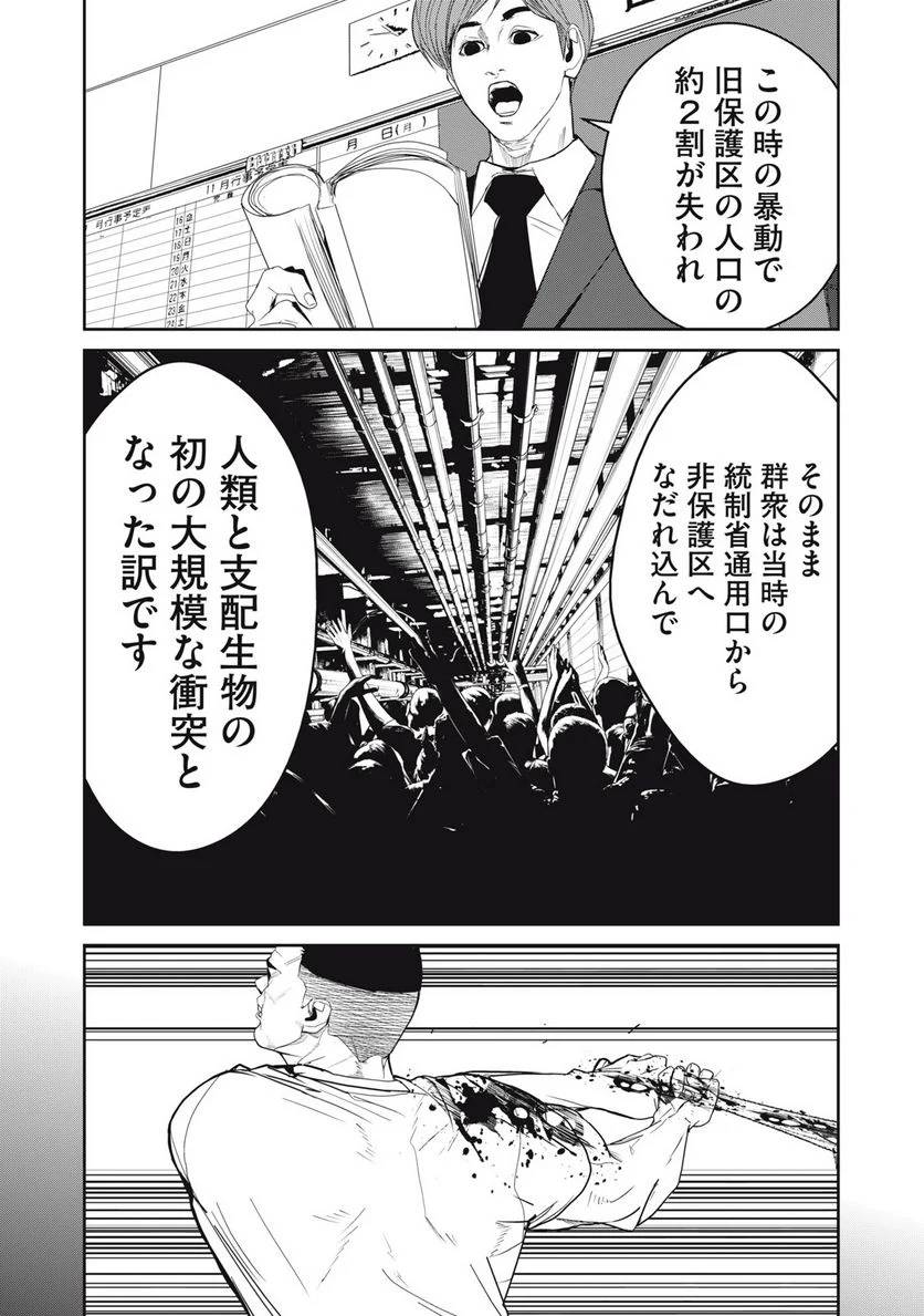 ページ 5 — 第61話