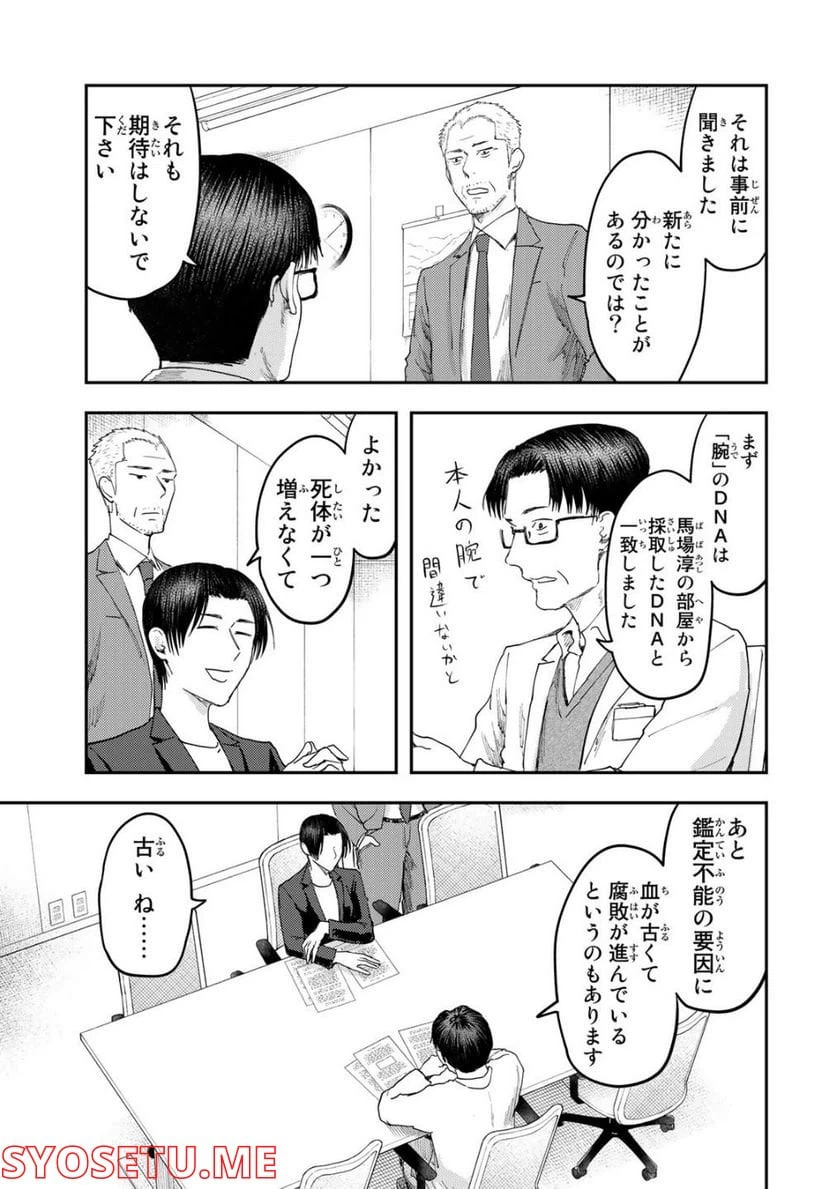 ページ 11 — 第8話