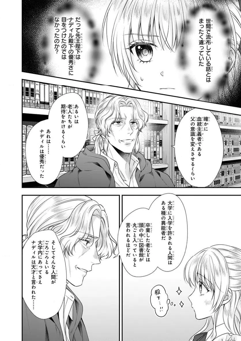 ページ 16 — 第37話