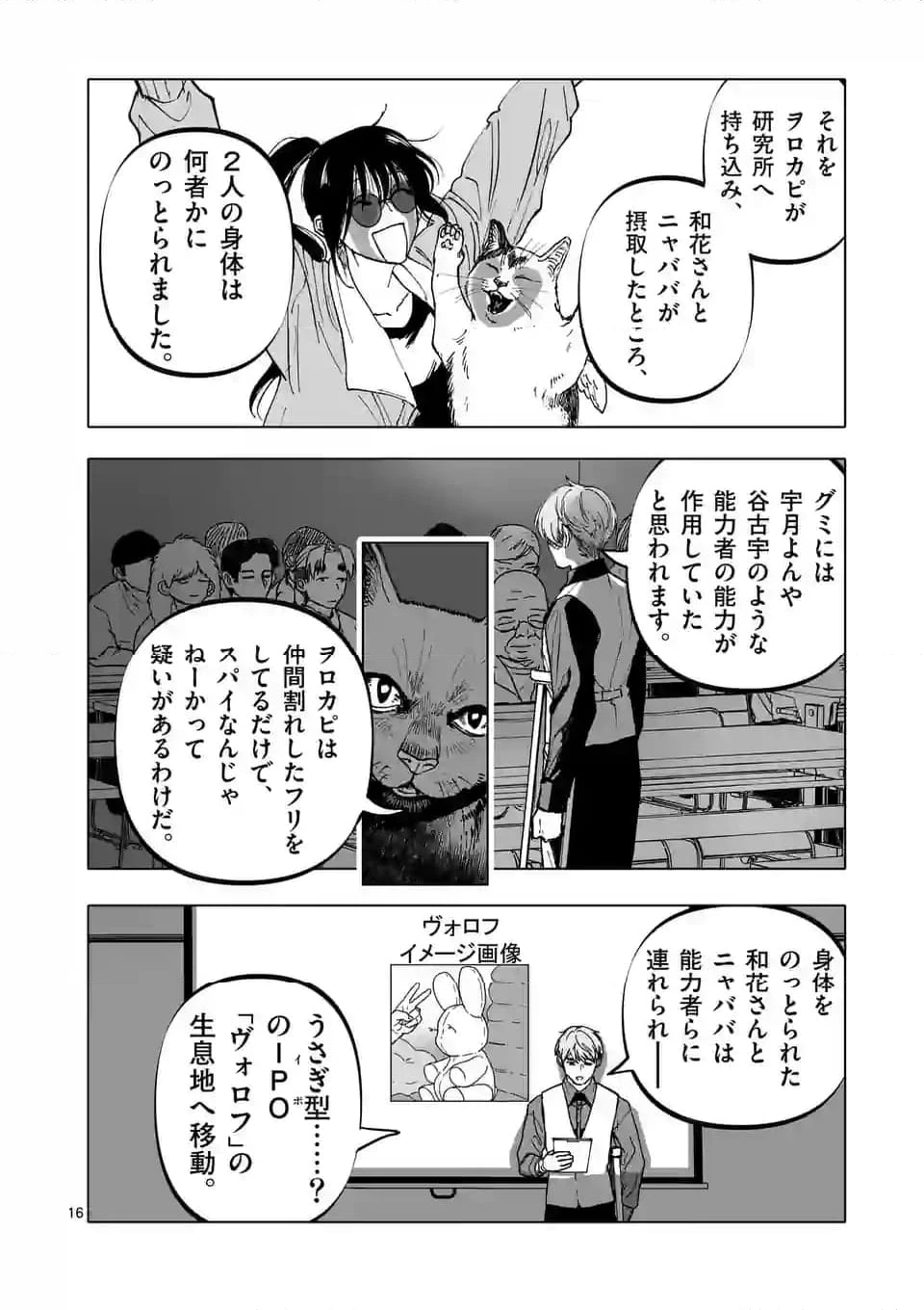 ページ 16 — 第52話