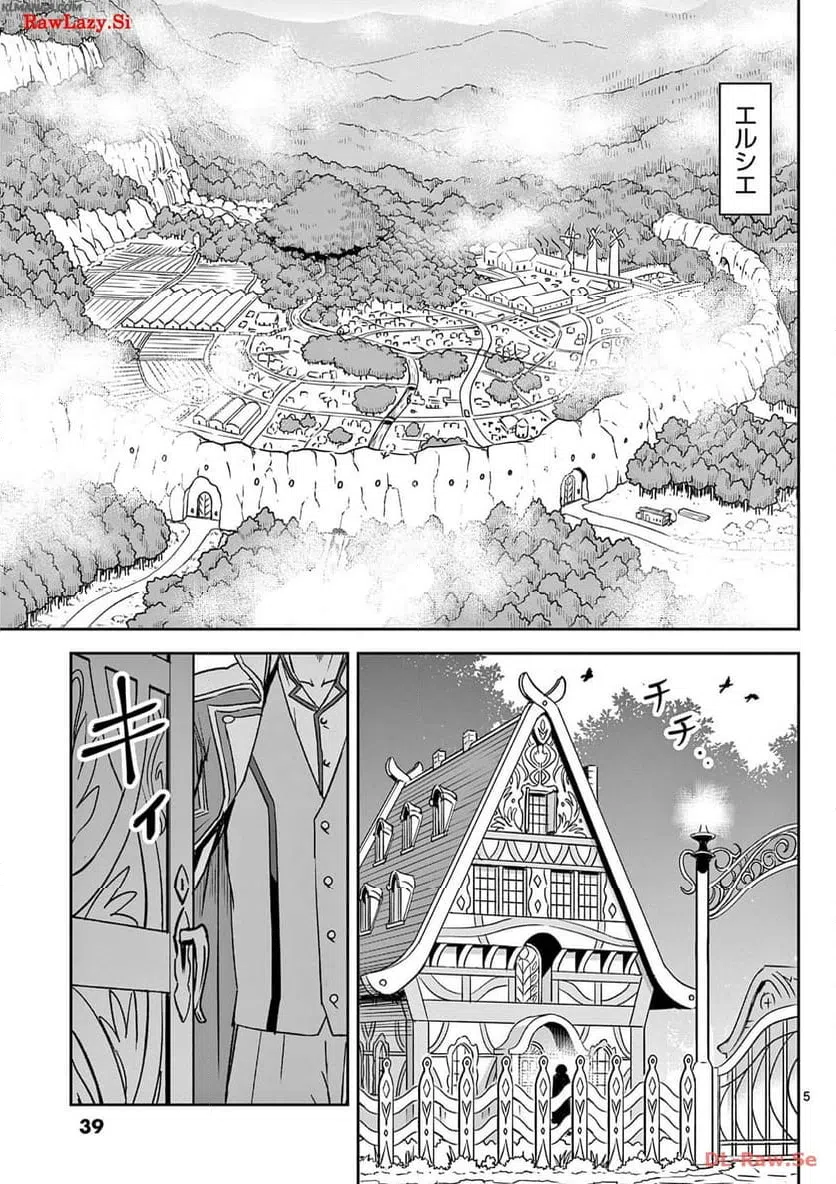 ページ 5 — 第26話