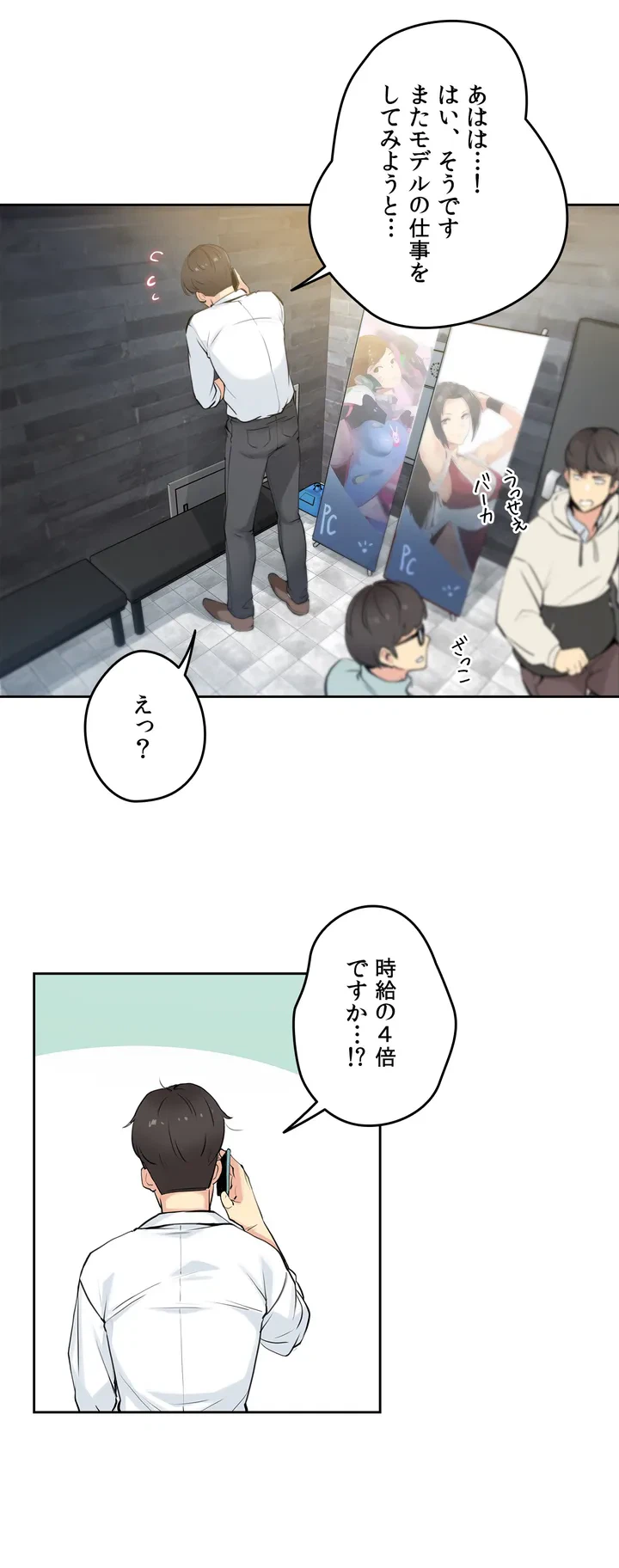 ページ 8 — 第7話