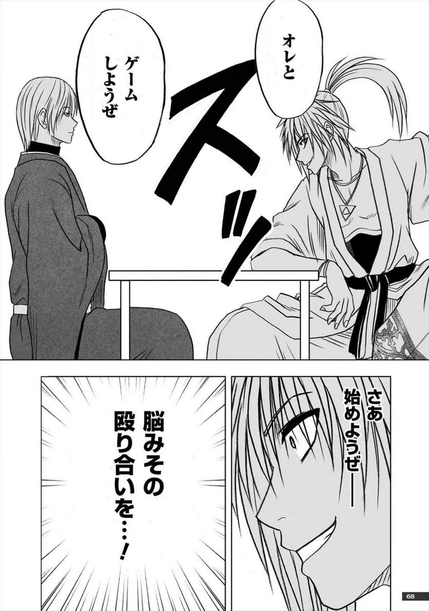 ページ 14 — 第31話