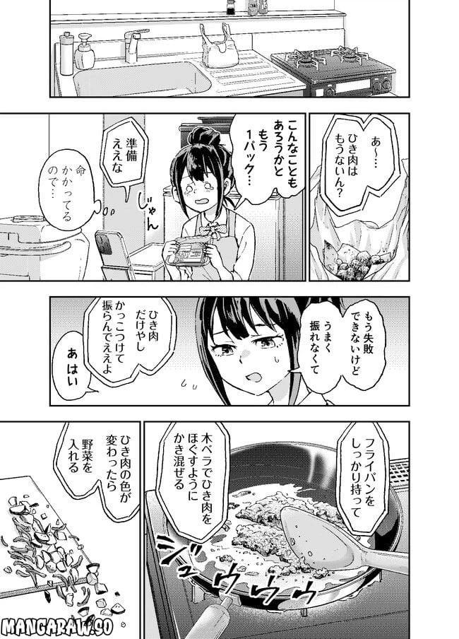 ページ 17 — 第2話