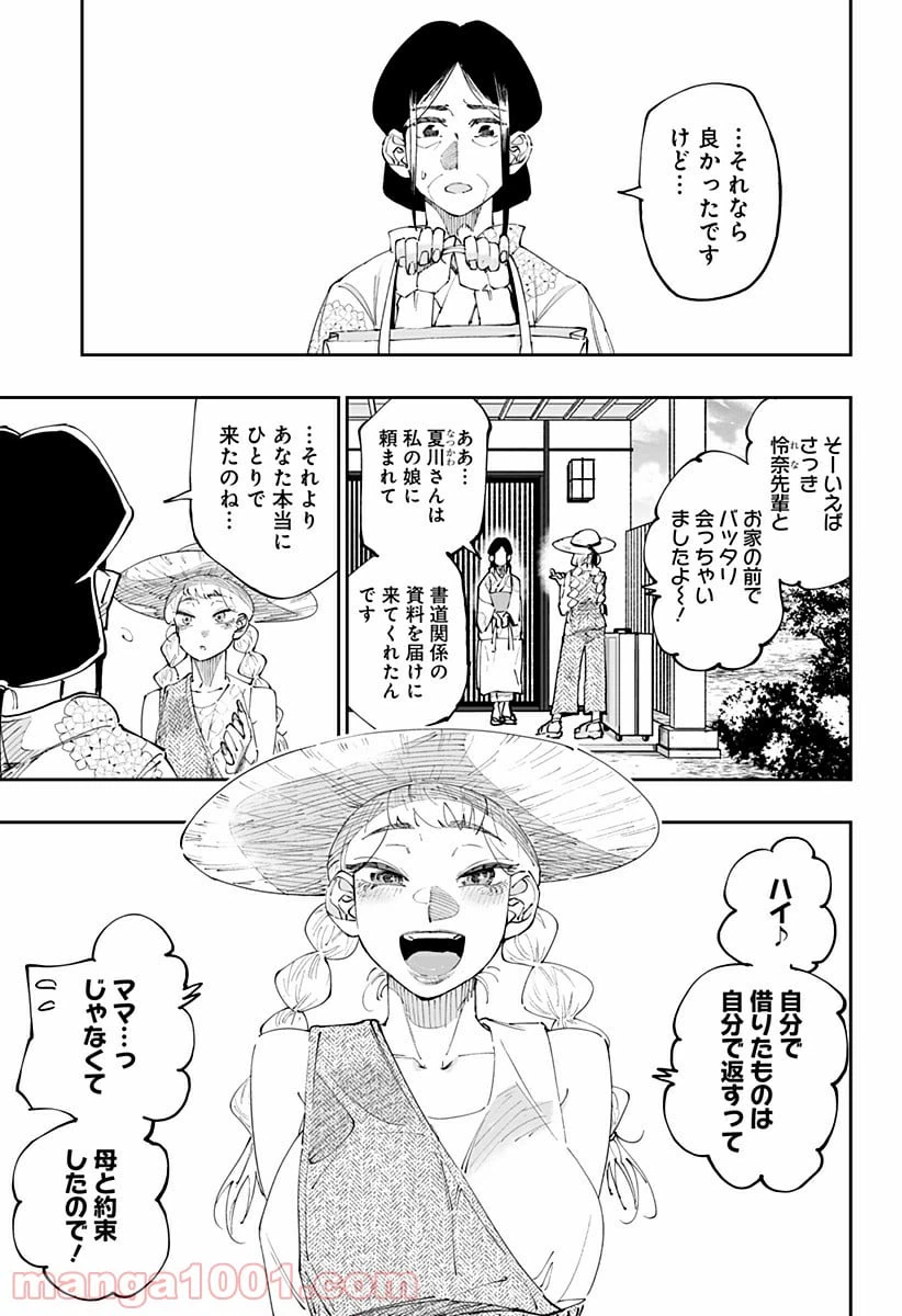 ページ 5 — 第50話