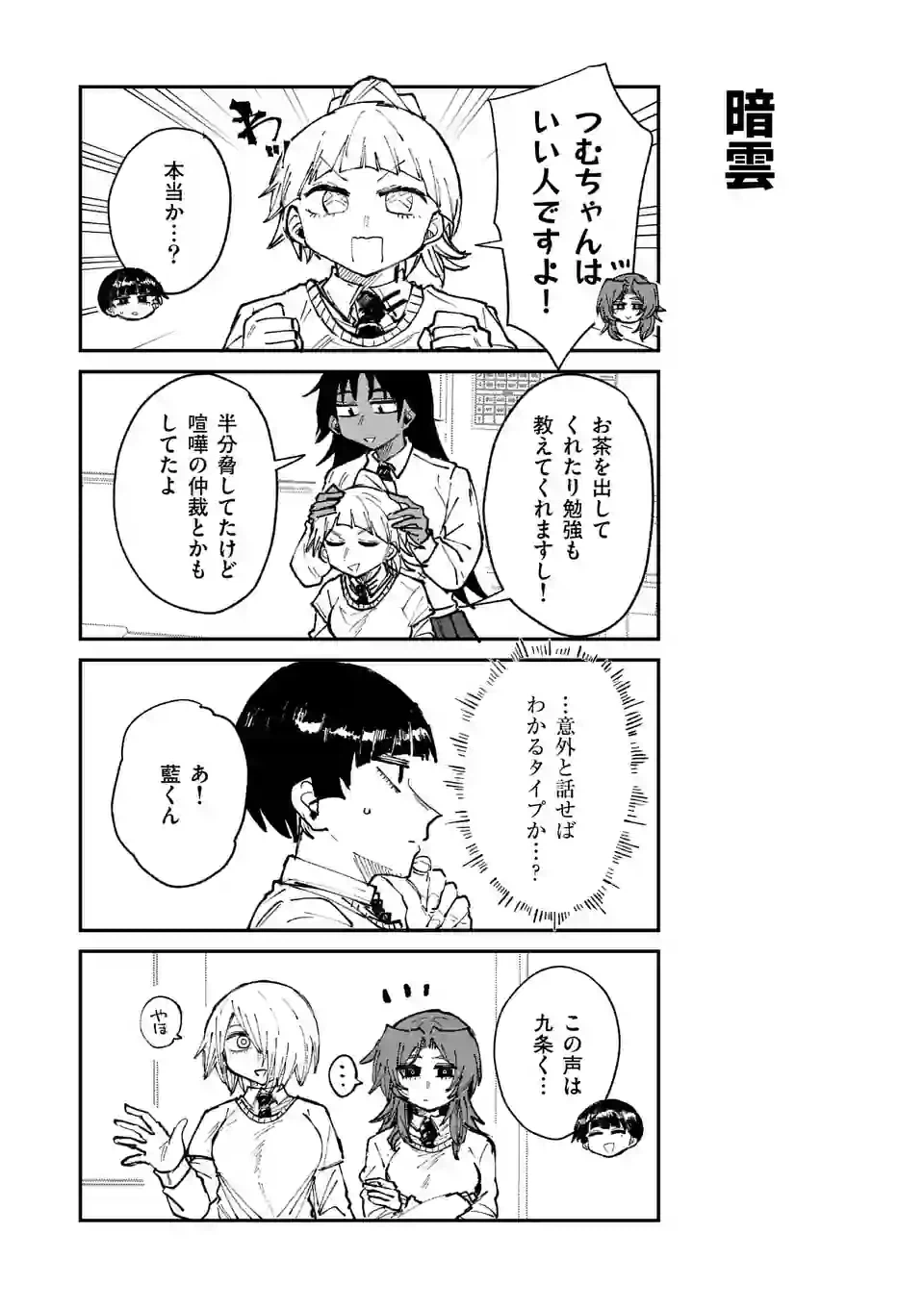 ページ 11 — 第27話