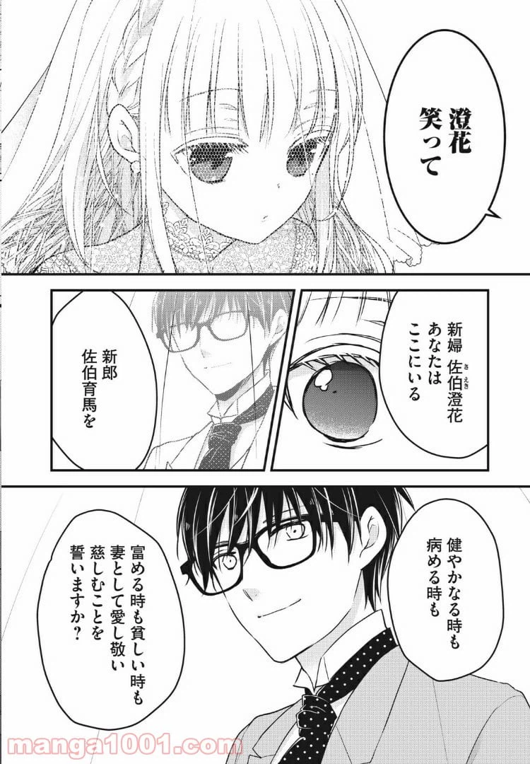ページ 10 — 第52話