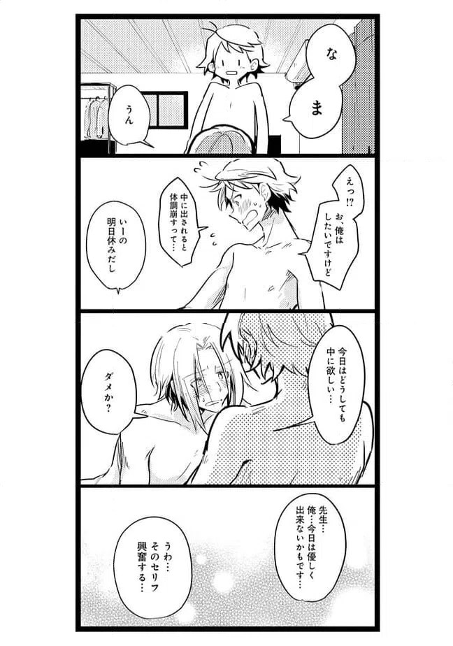 ページ 6 — 第42話