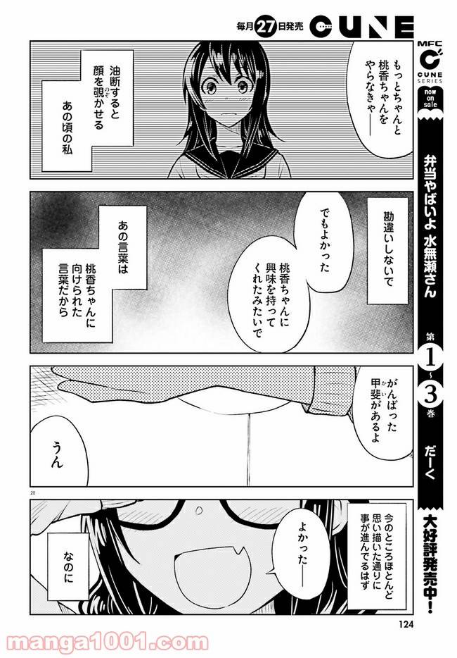 ページ 28 — 第9話