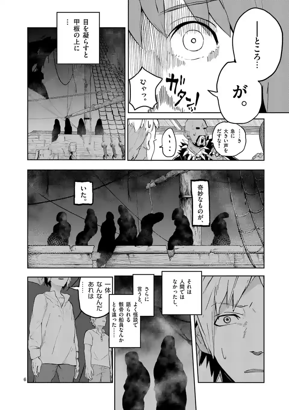 ページ 6 — 第33話
