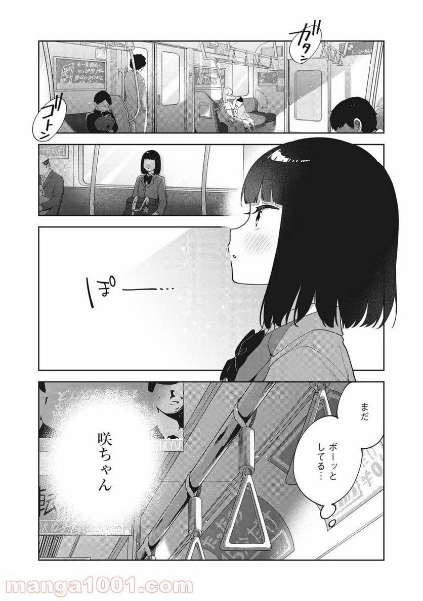 ページ 15 — 第3話