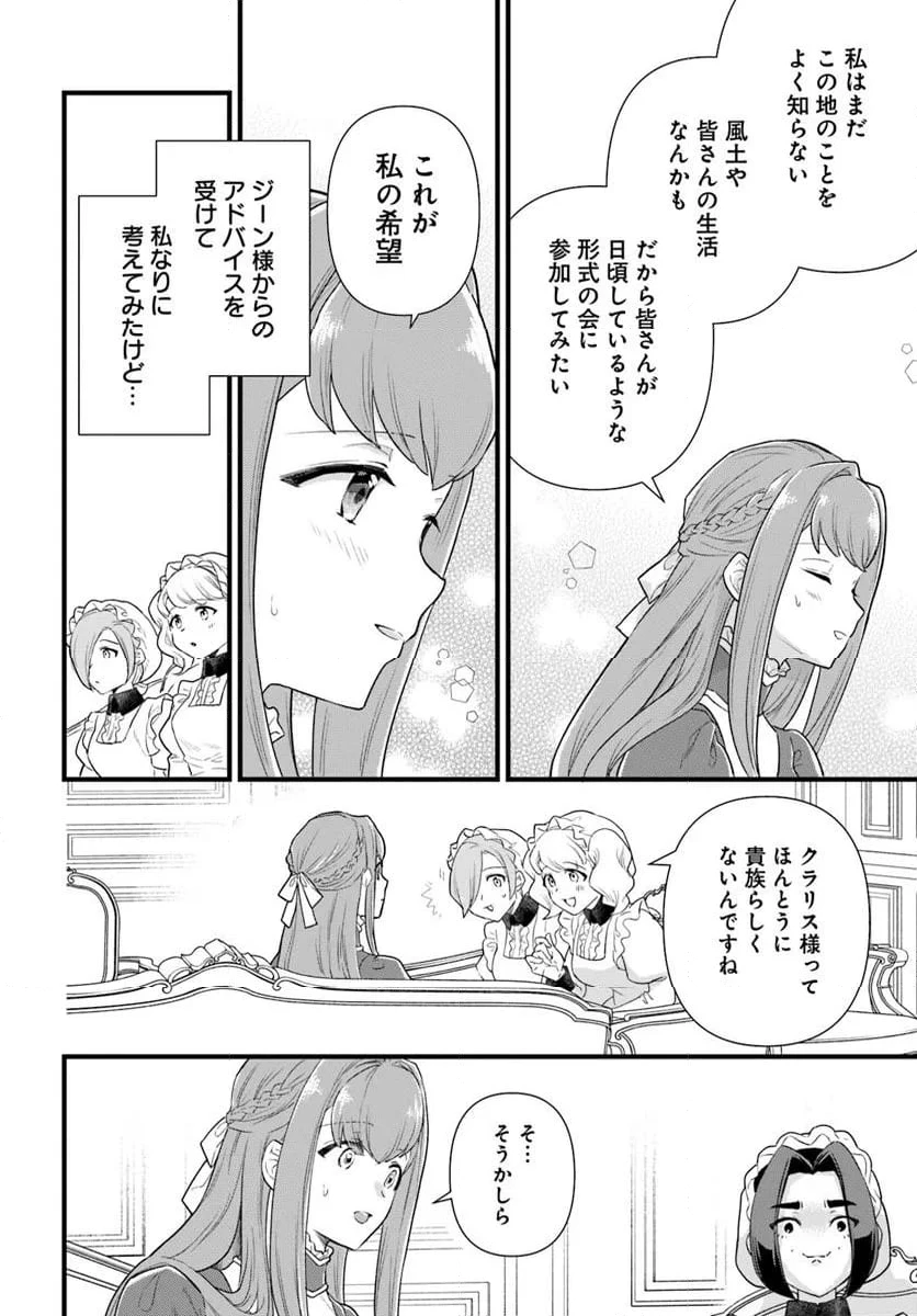 ページ 4 — 第27.2話
