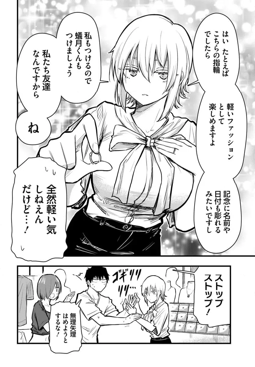 ページ 10 — 第26話