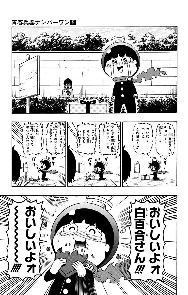 ページ 5 — 第38話