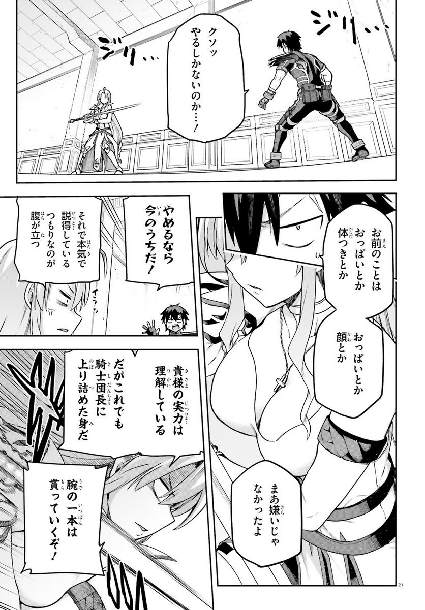 ページ 21 — 第59話