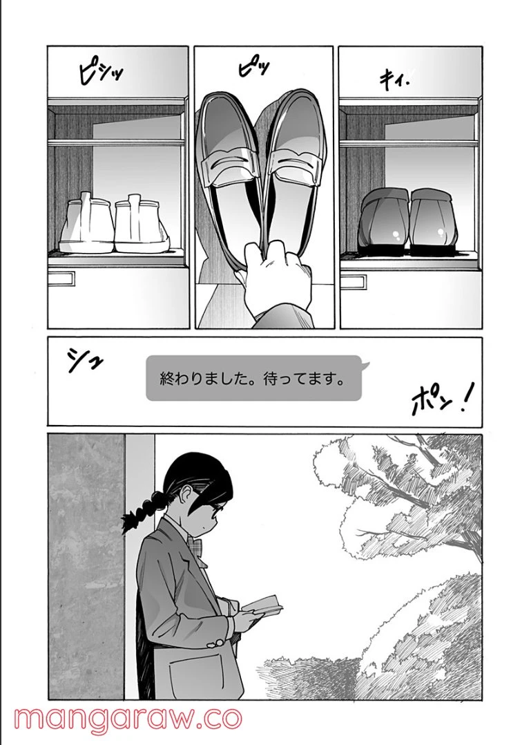 ページ 3 — 第251話