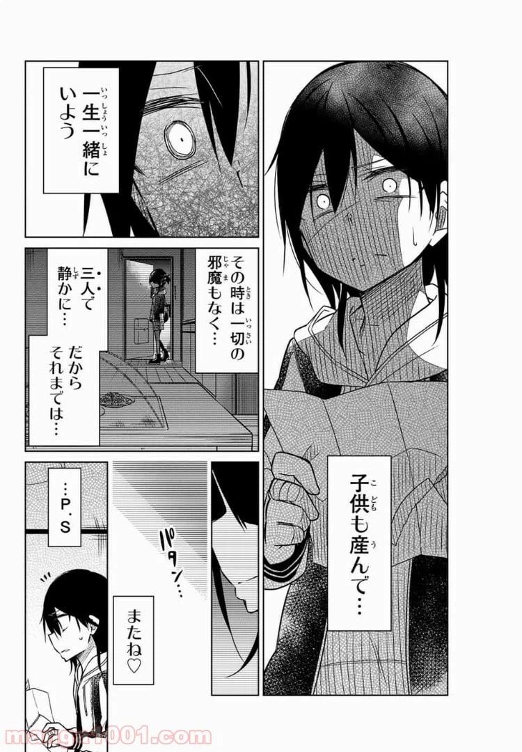 ページ 8 — 第44話