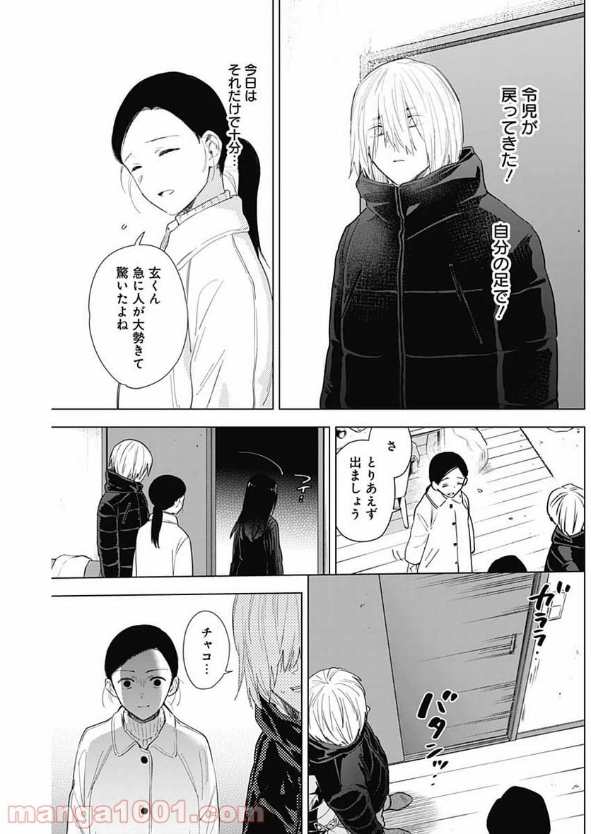 ページ 9 — 第81話