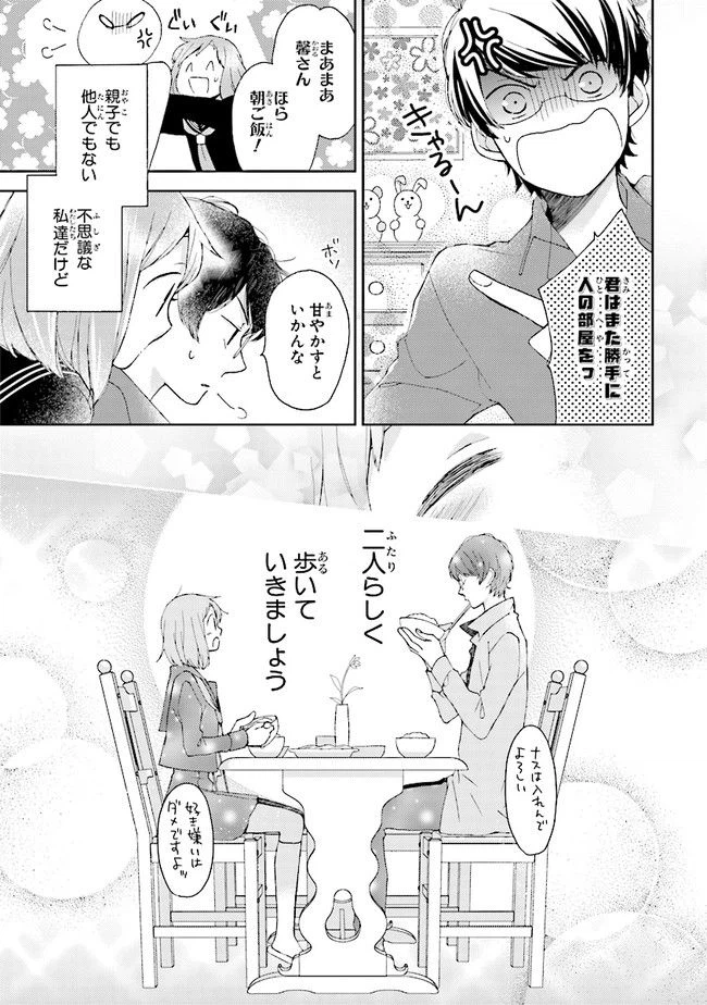 ページ 48 — 第0話