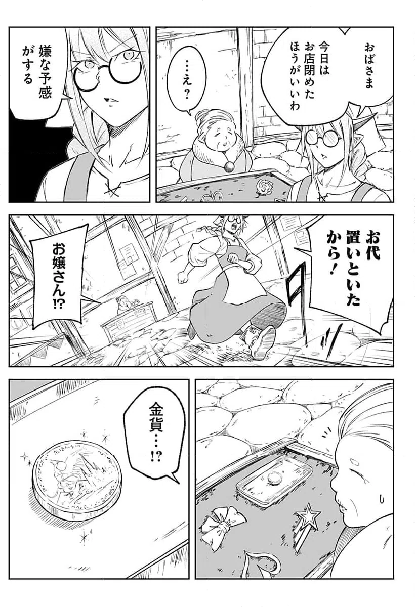 ページ 13 — 第11話