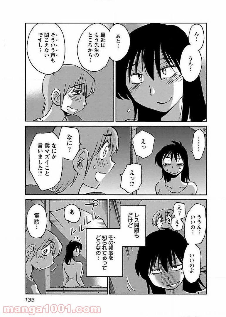 ページ 23 — 第56話