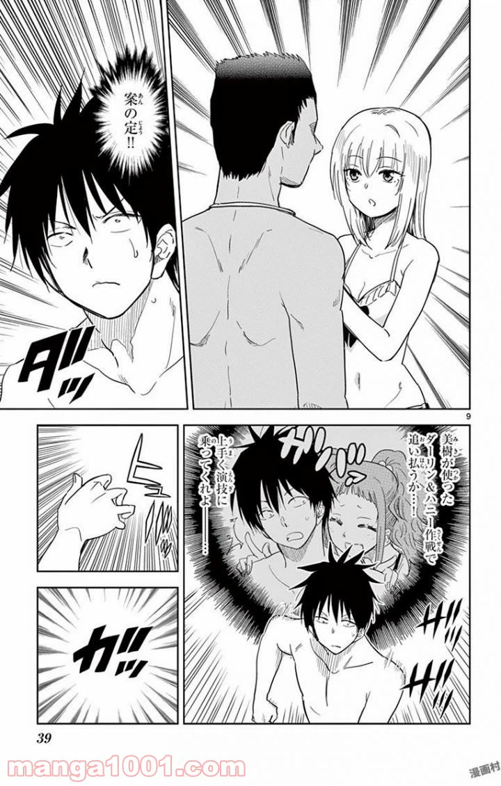 ページ 9 — 第38話
