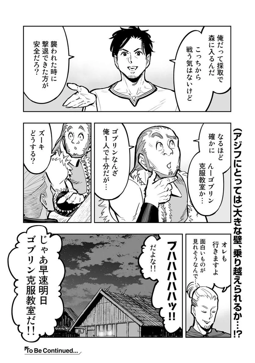 ページ 23 — 第3話