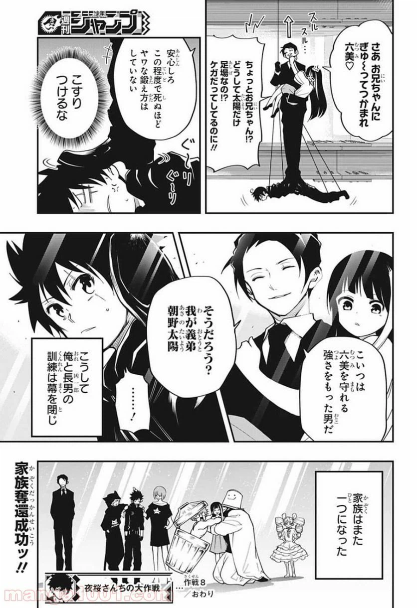 ページ 19 — 第8話