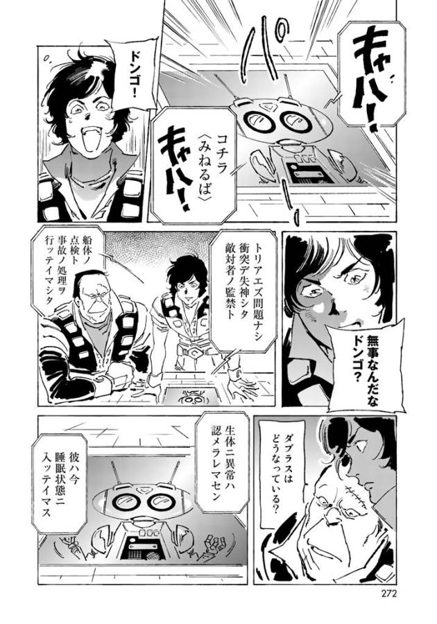 ページ 4 — 第6話