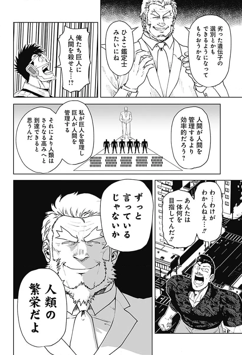 ページ 8 — 第72話