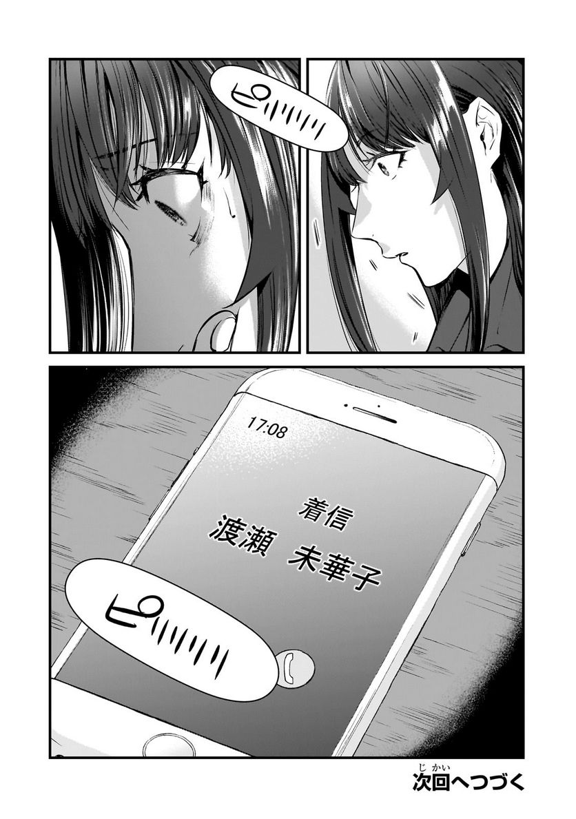 ページ 13 — 第28.2話