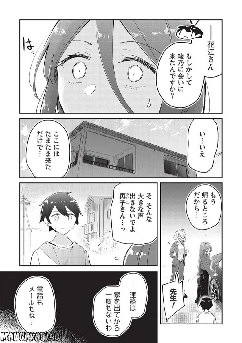 ページ 5 — 第10話