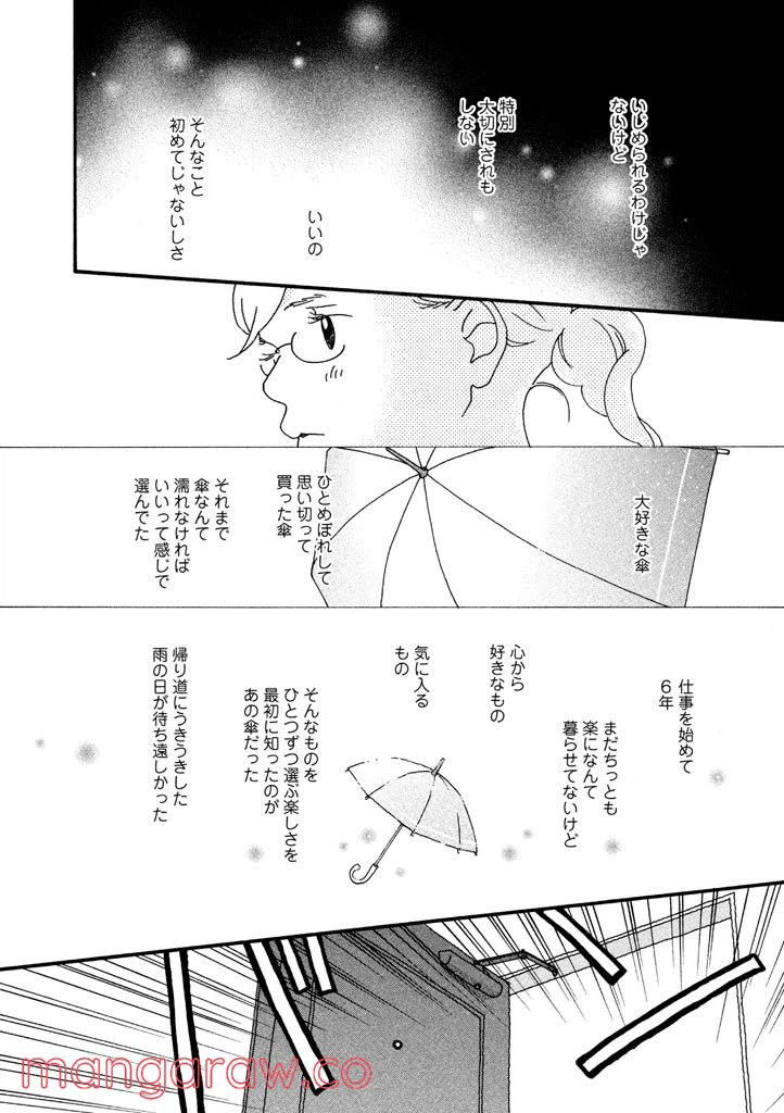ページ 12 — 第30話