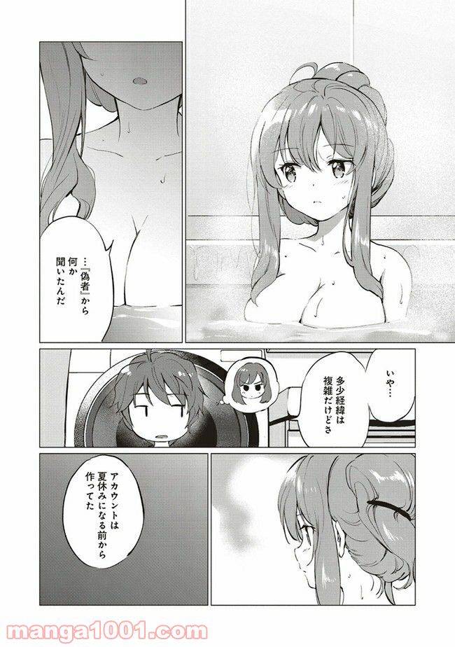 ページ 6 — 第6.1話