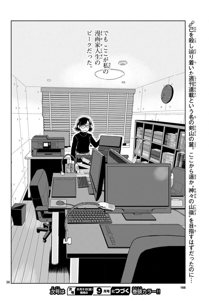 ページ 36 — 第29話