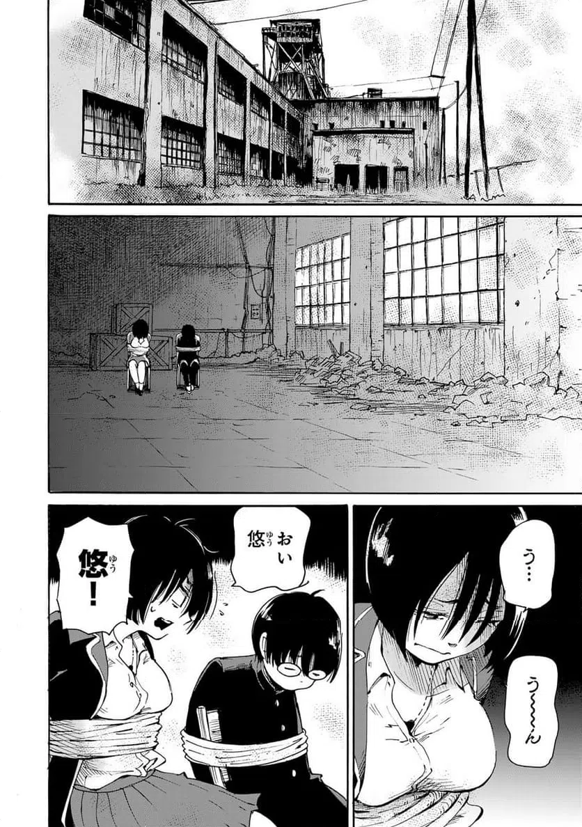 ページ 8 — 第8.2話