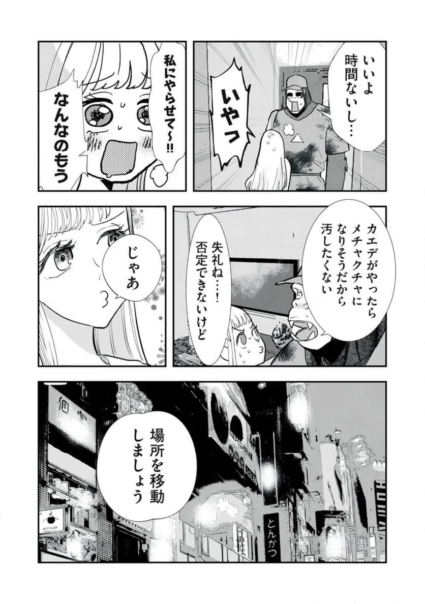 ページ 4 — 第26話