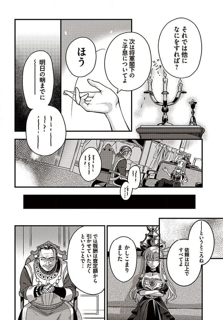 ページ 3 — 第3.2話