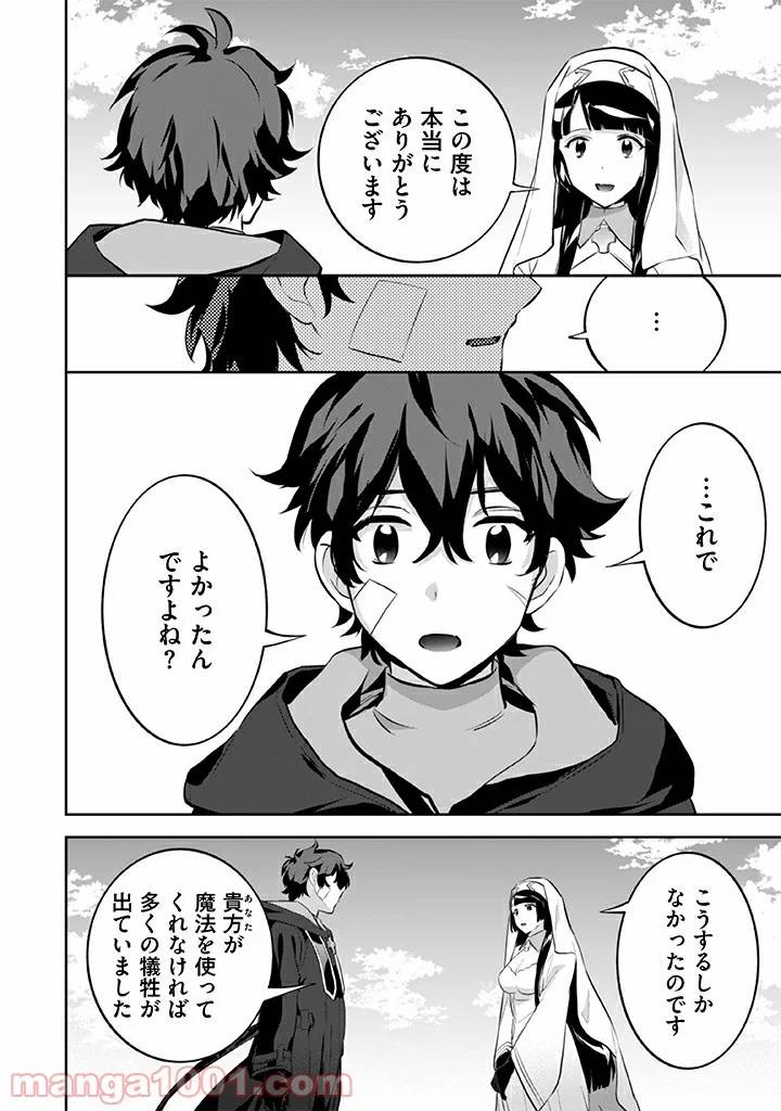 ページ 4 — 第24話