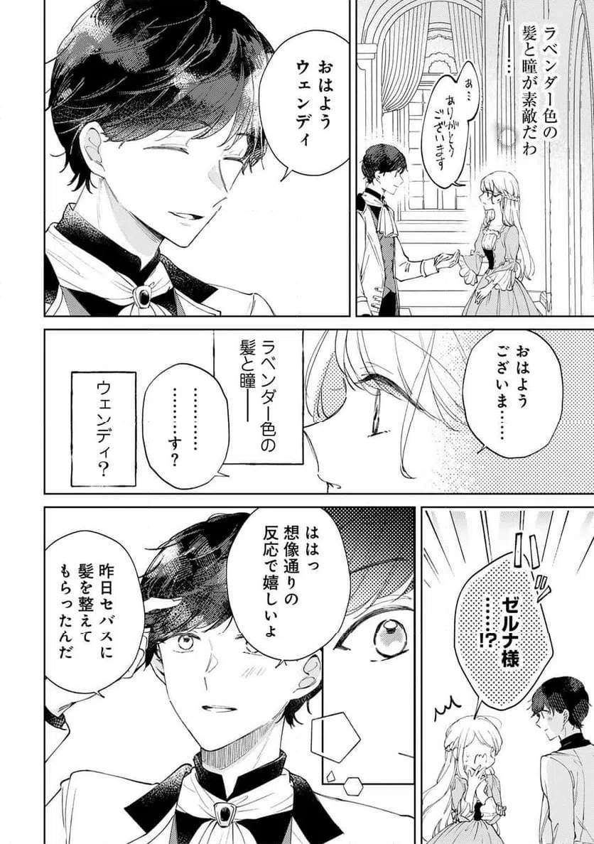 ページ 8 — 第11話