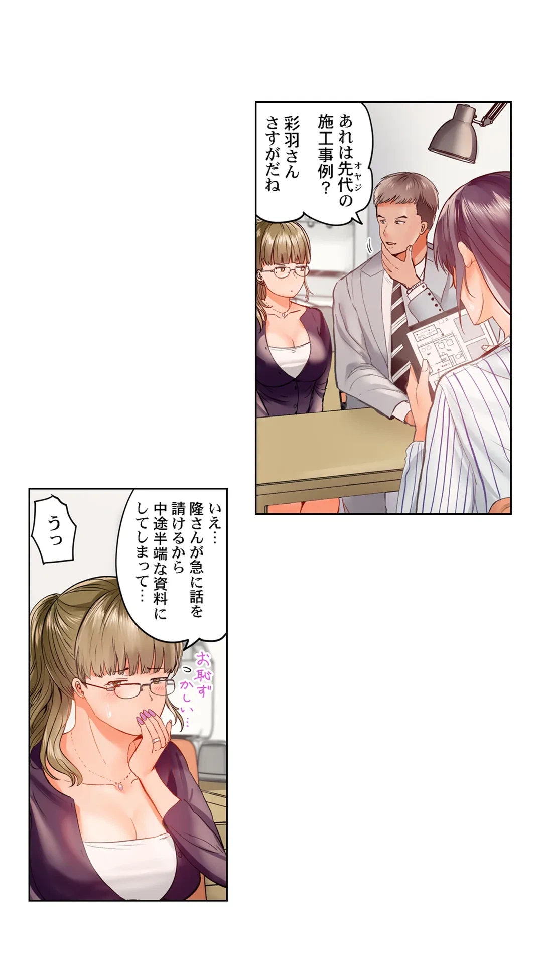 ページ 20 — 第46話