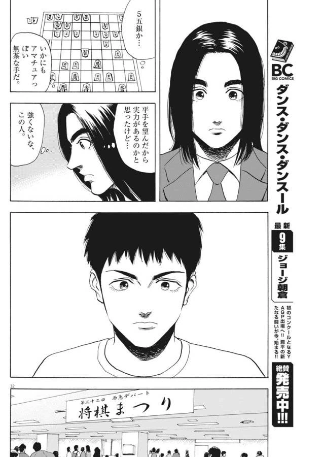 ページ 32 — 第2話