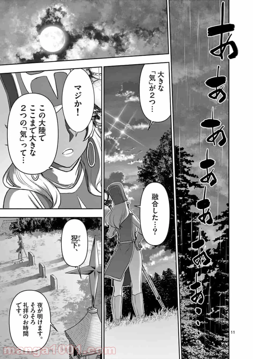 ページ 11 — 第9話